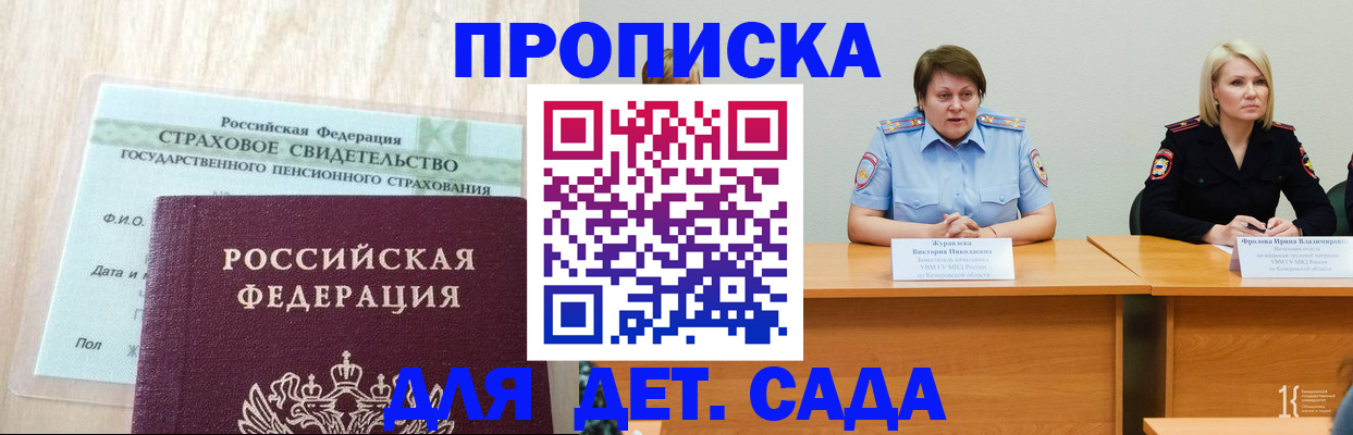 временная прописка в Омске