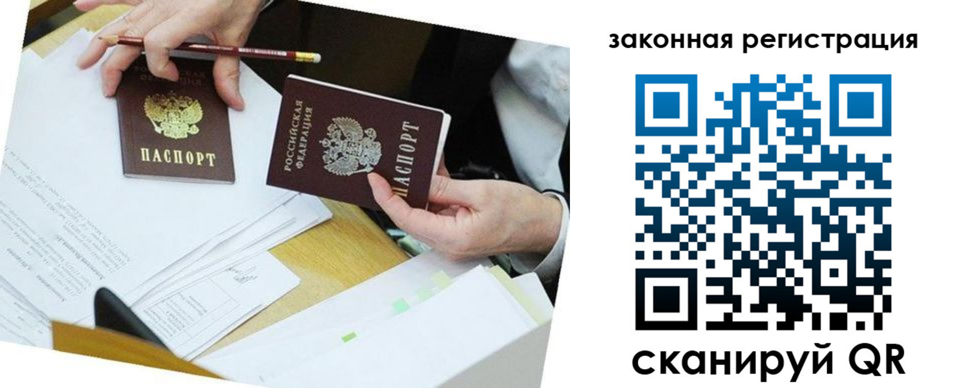 временная регистрация в Омске