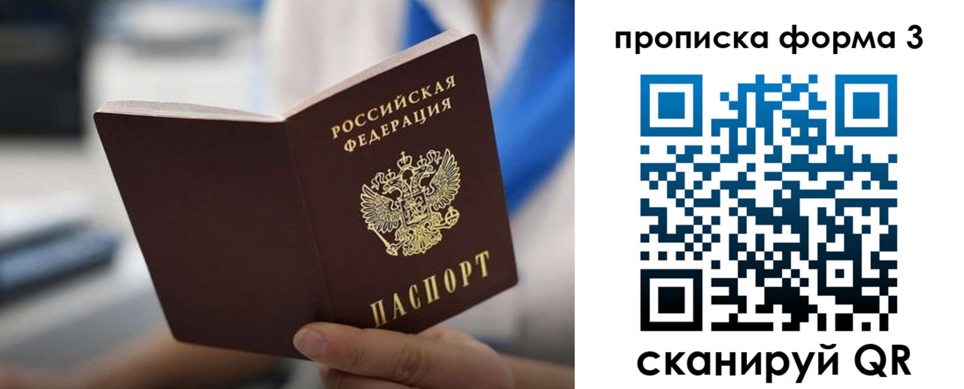 прописка в квартире в Омске
