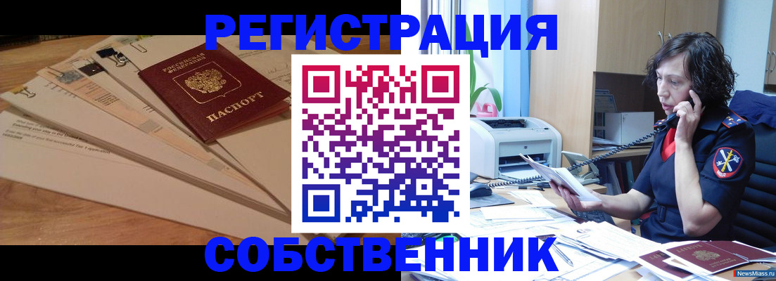 прописка штамп в Омске