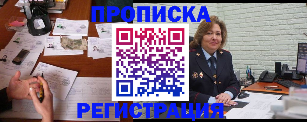 прописка ребенка в Омске