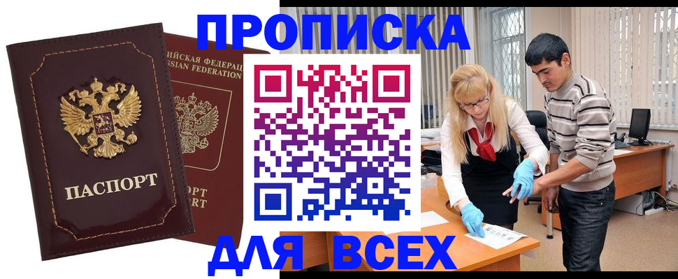 временная регистрация недорого в Омске