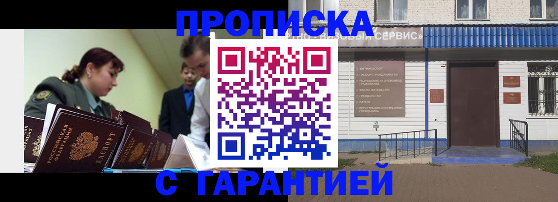 временная регистрация законно в Омске
