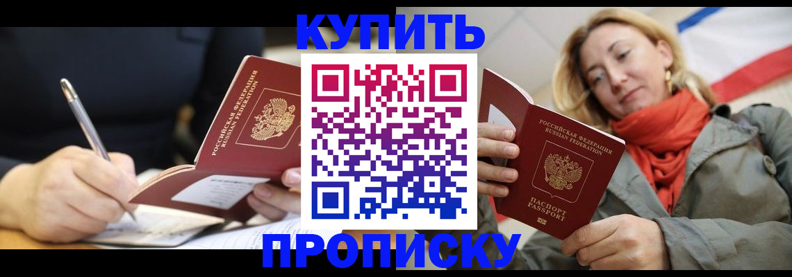 временная регистрация 2025 в Омске