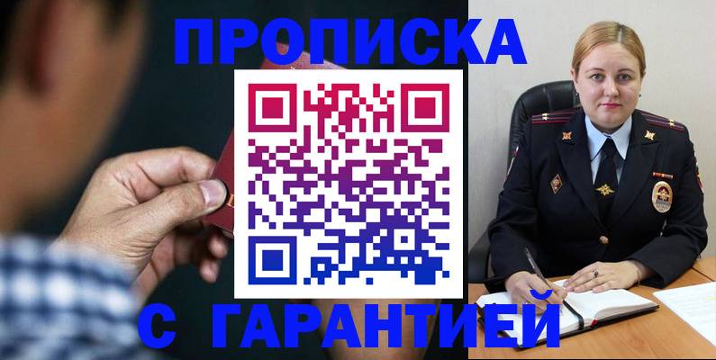 прописка для военкомата в Омске