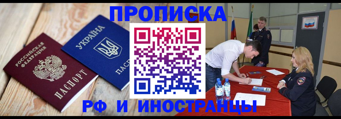 временная регистрация в квартире в Омске