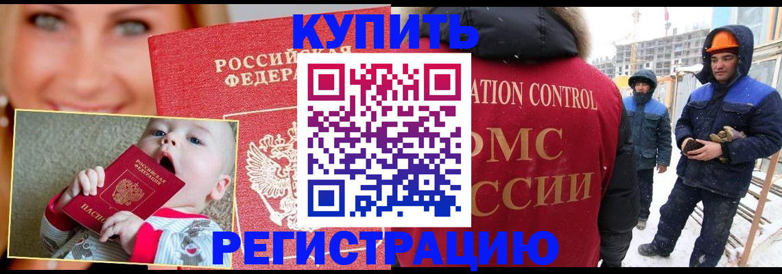 временная регистрация адрес в Омске
