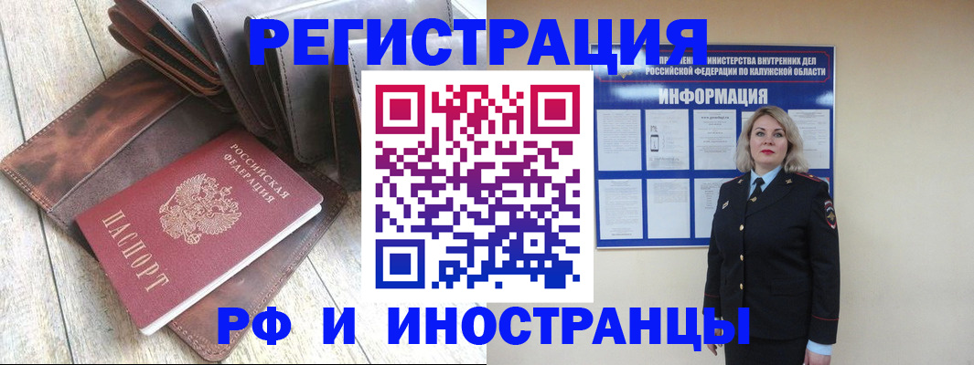 временная регистрация законно в Омске