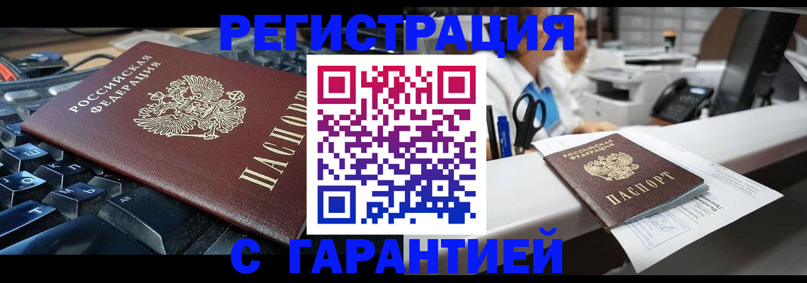 временная прописка в Омске