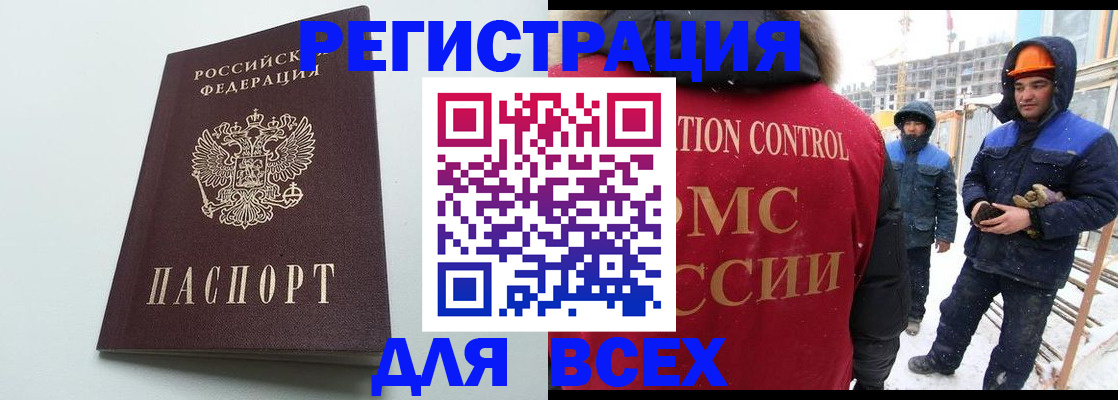 где прописаться в Омске